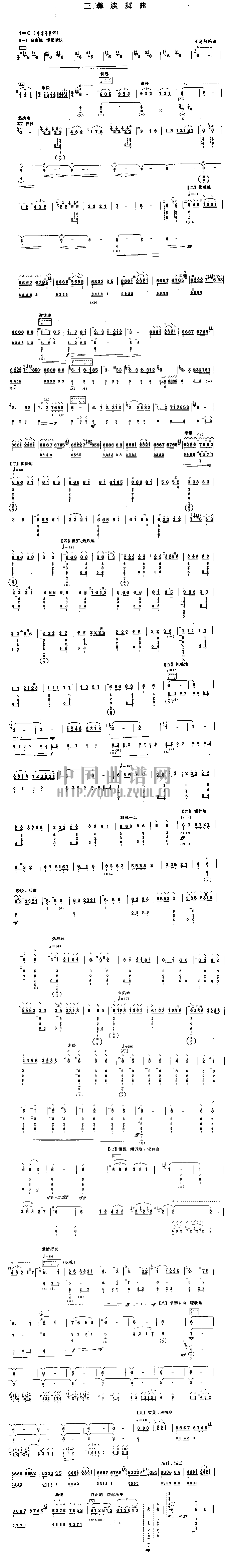 彝族舞曲(其他乐谱)1