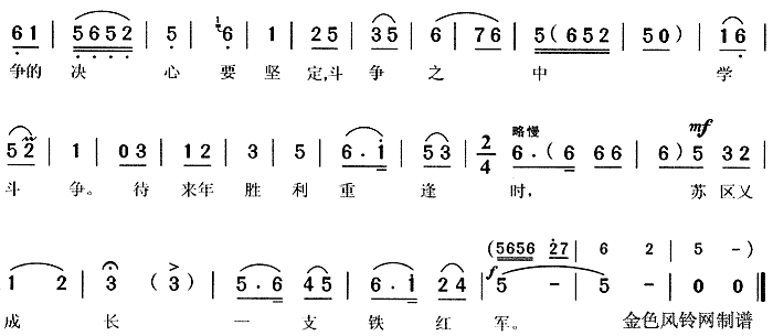 苏区又成长一支铁红军(黄梅戏曲谱)3