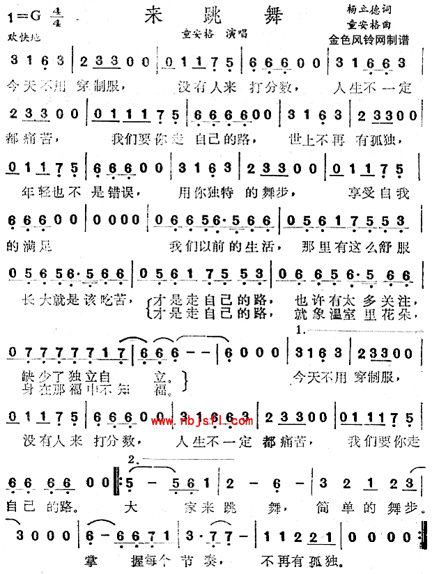 来跳舞(三字歌谱)1