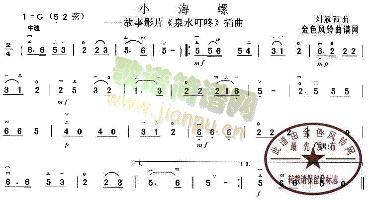 小海螺(二胡谱)1