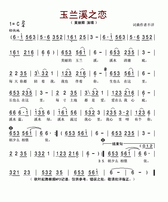 玉兰溪之恋(五字歌谱)1