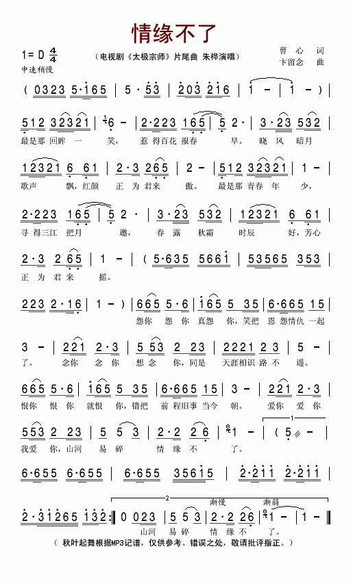 情缘不了(四字歌谱)1