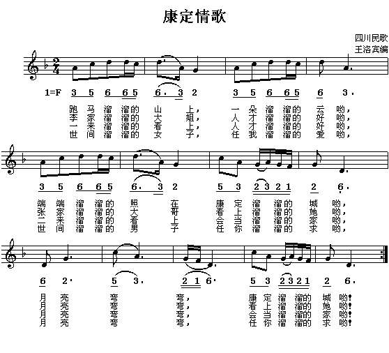 康定情歌(四字歌谱)1