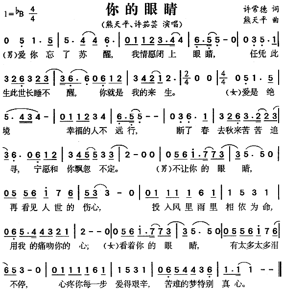 你的眼睛(四字歌谱)1