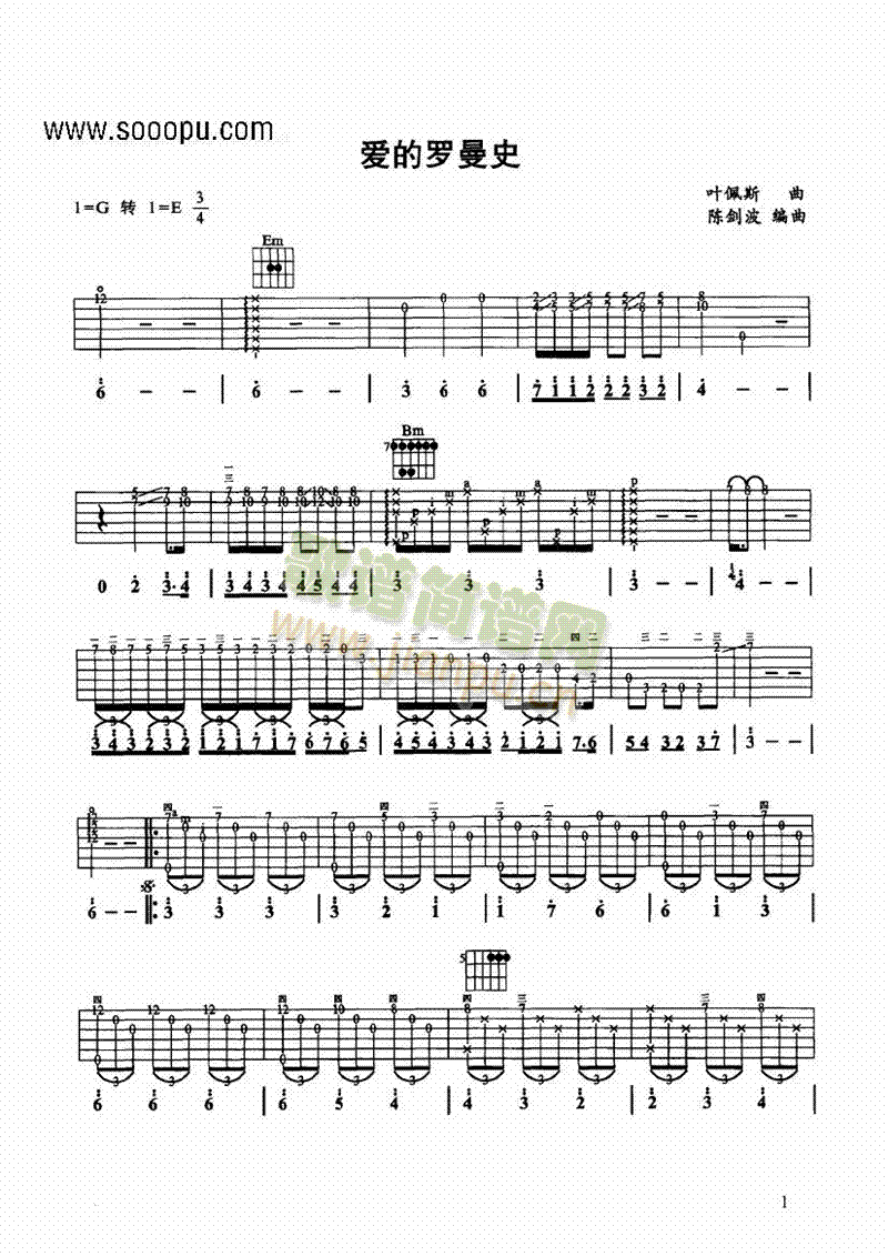 爱的罗曼史吉他类古典(其他乐谱)1