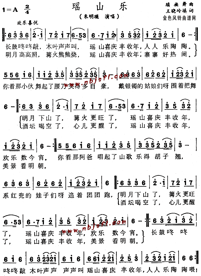 瑶山乐(三字歌谱)1