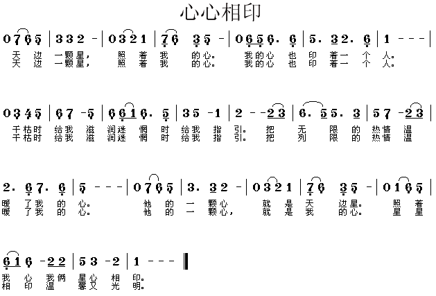 心心相印(四字歌谱)1