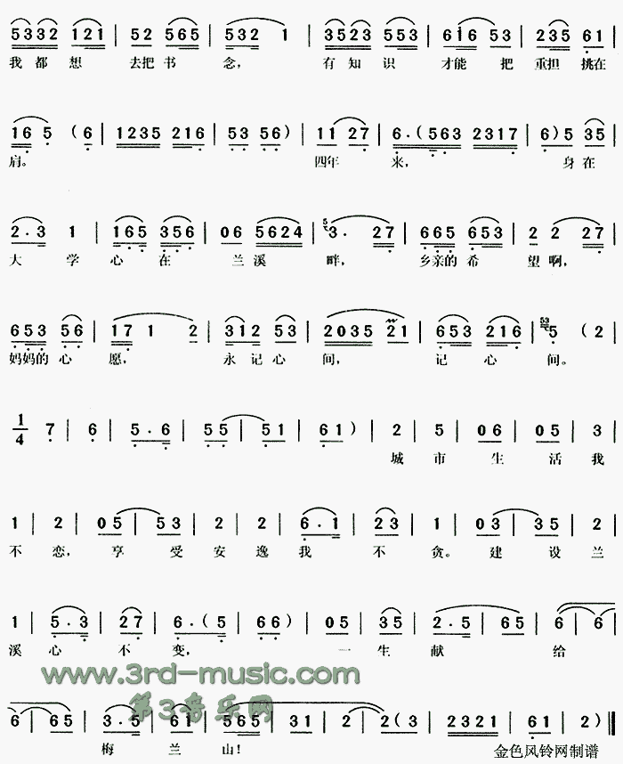 我生在梅兰山(六字歌谱)3