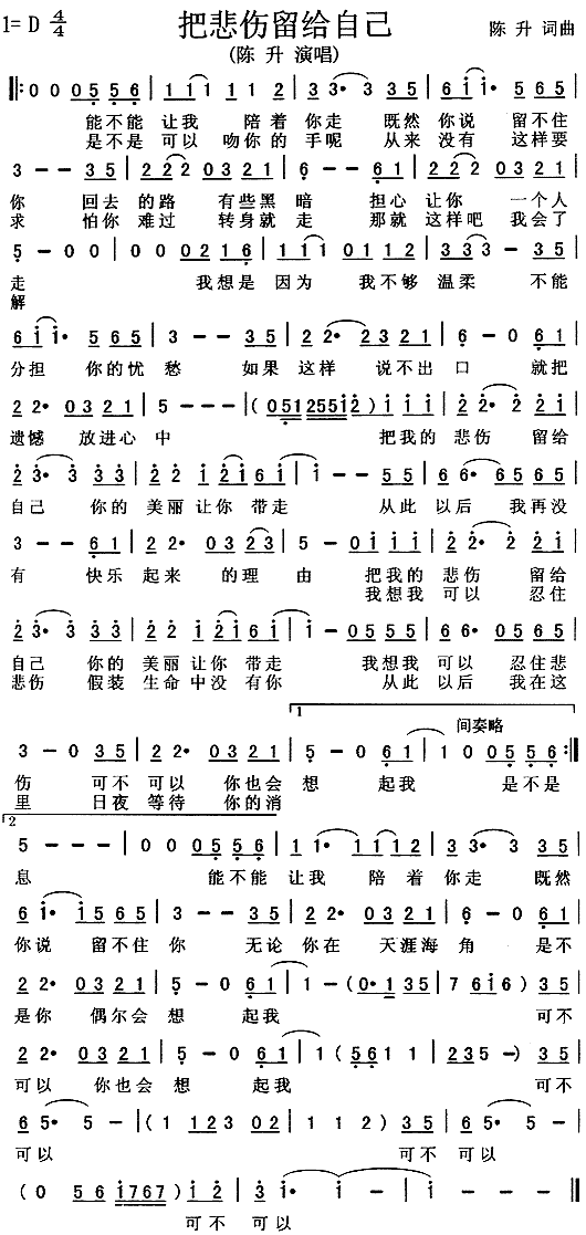 把悲伤留给自己(七字歌谱)1