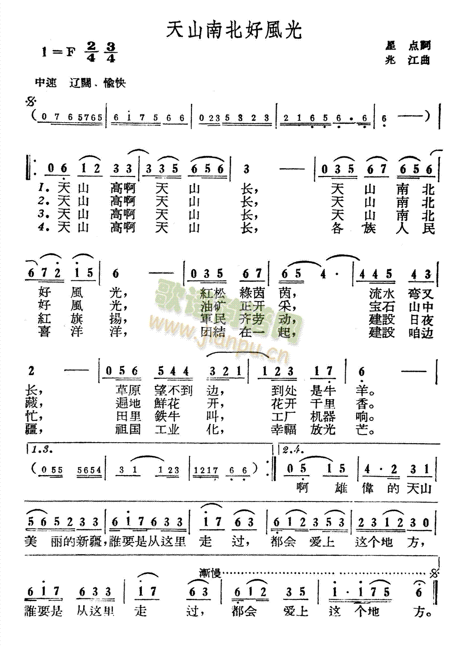 天山南北好地方(七字歌谱)1