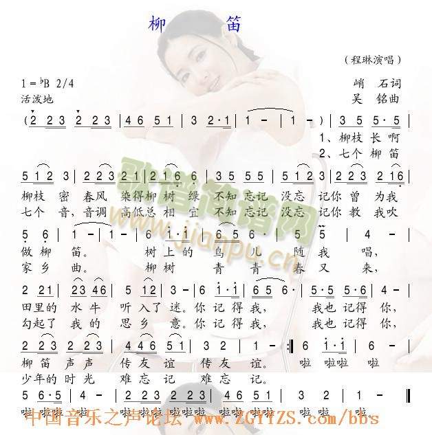 柳笛(二字歌谱)1