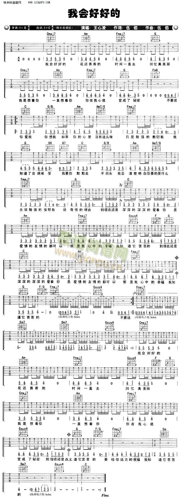 我会好好的—王心凌(吉他谱)1