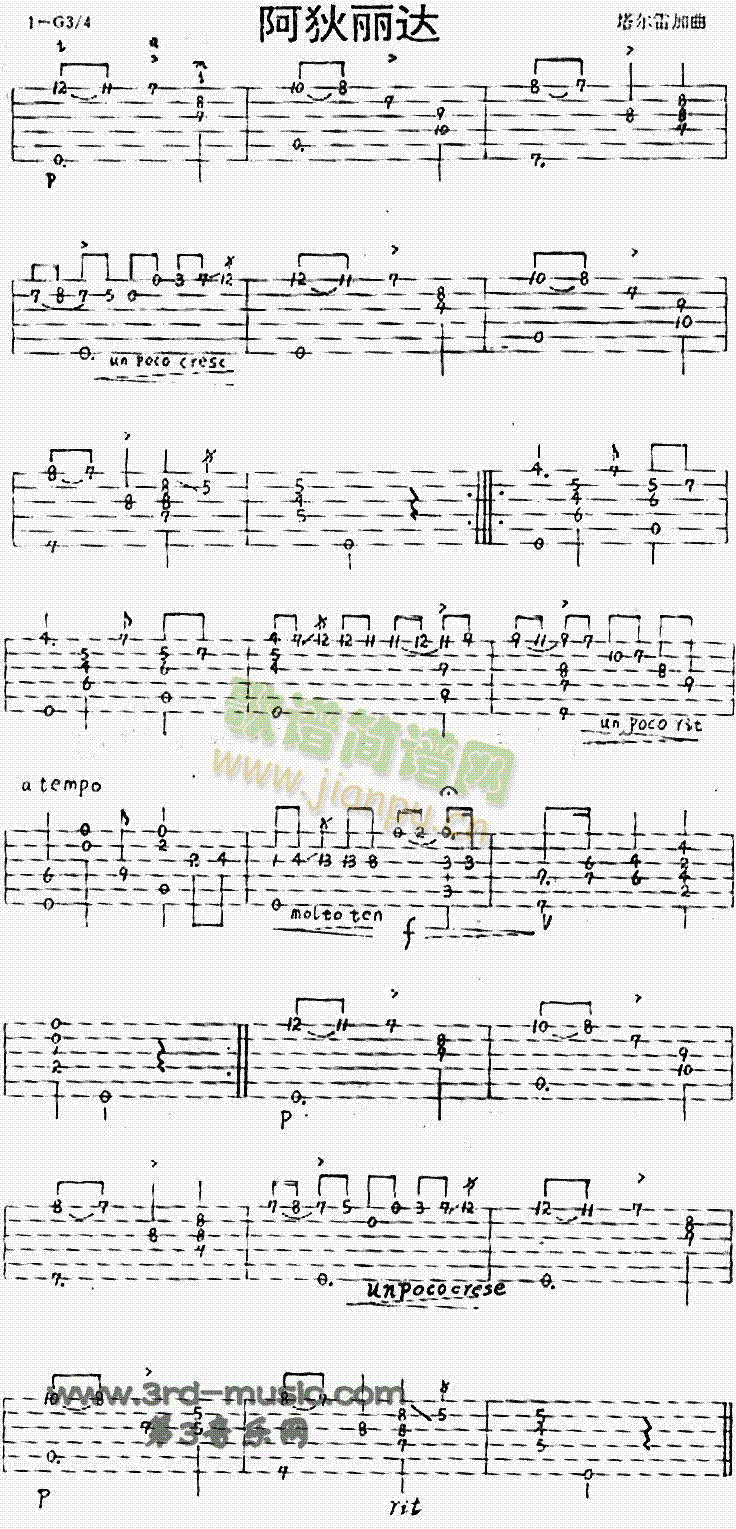阿狄丽达(吉他谱)1