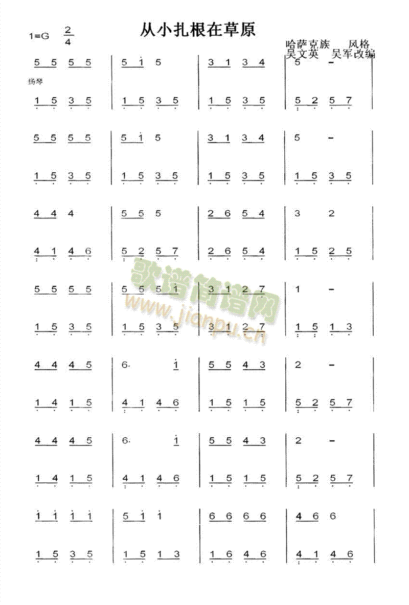 从小扎根在草原(其他乐谱)1