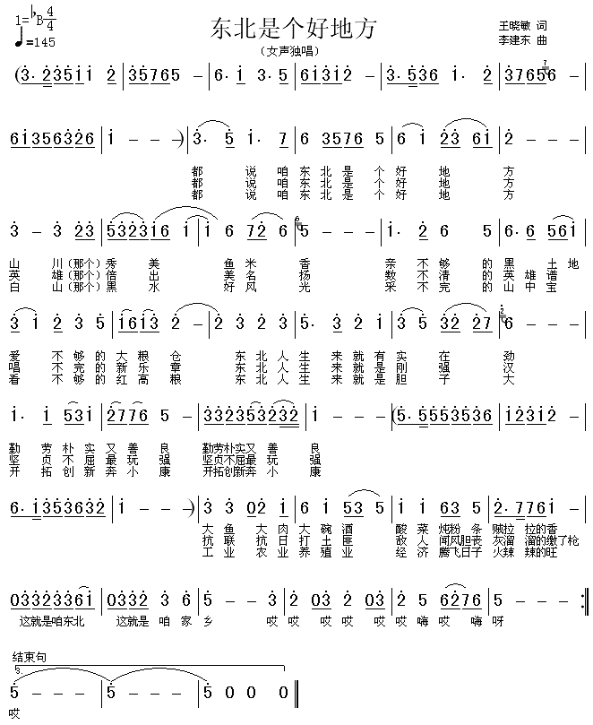 东北是个好地方(七字歌谱)1