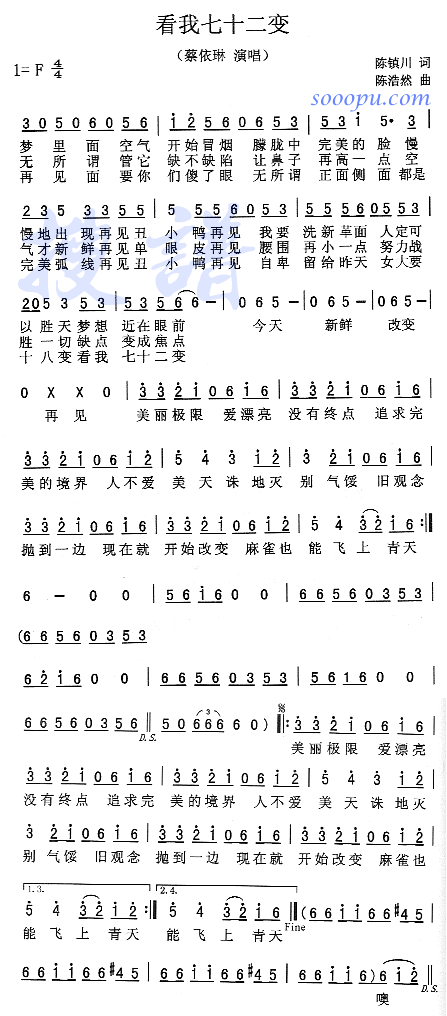 看我七十二变(六字歌谱)1