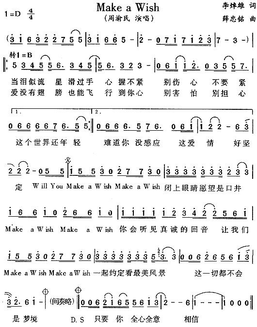 MakeaWish(九字歌谱)1