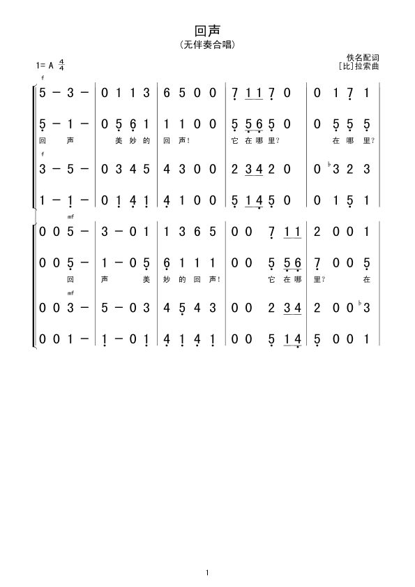 回声(二字歌谱)1