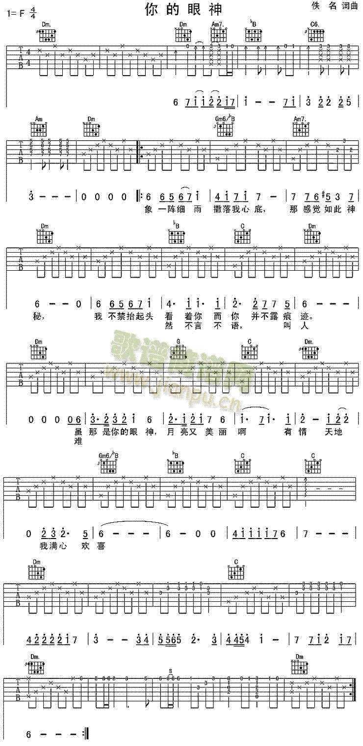 你的眼神(吉他谱)1
