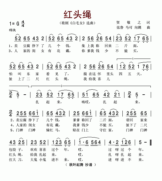 红头绳(三字歌谱)1