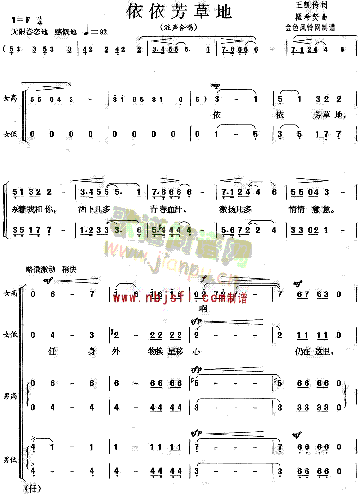 依依芳草地(五字歌谱)1