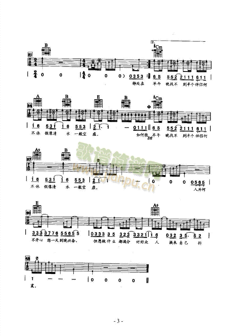 楼上来的声音吉他类流行(吉他谱)3