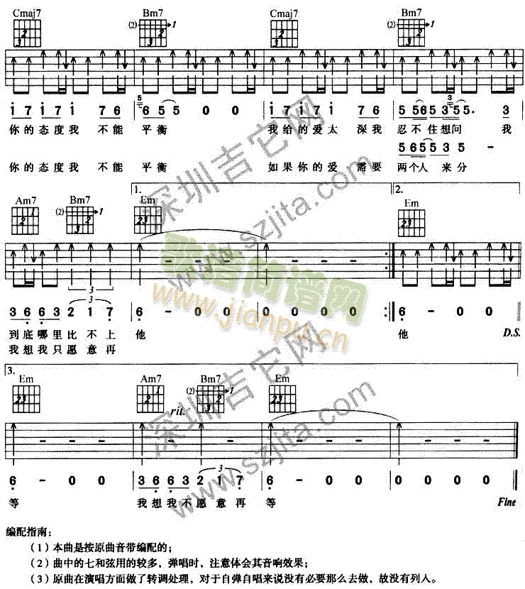 只爱你一个人(吉他谱)3