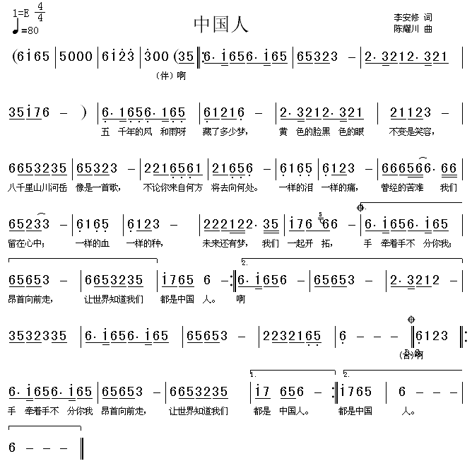 中国人(三字歌谱)1