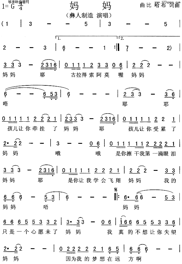 妈妈(二字歌谱)1