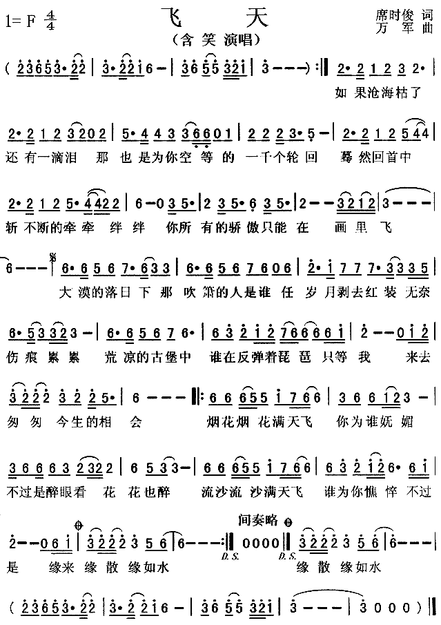 飞天(二字歌谱)1