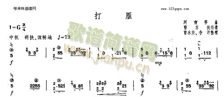 打雁-河南筝曲(古筝扬琴谱)1