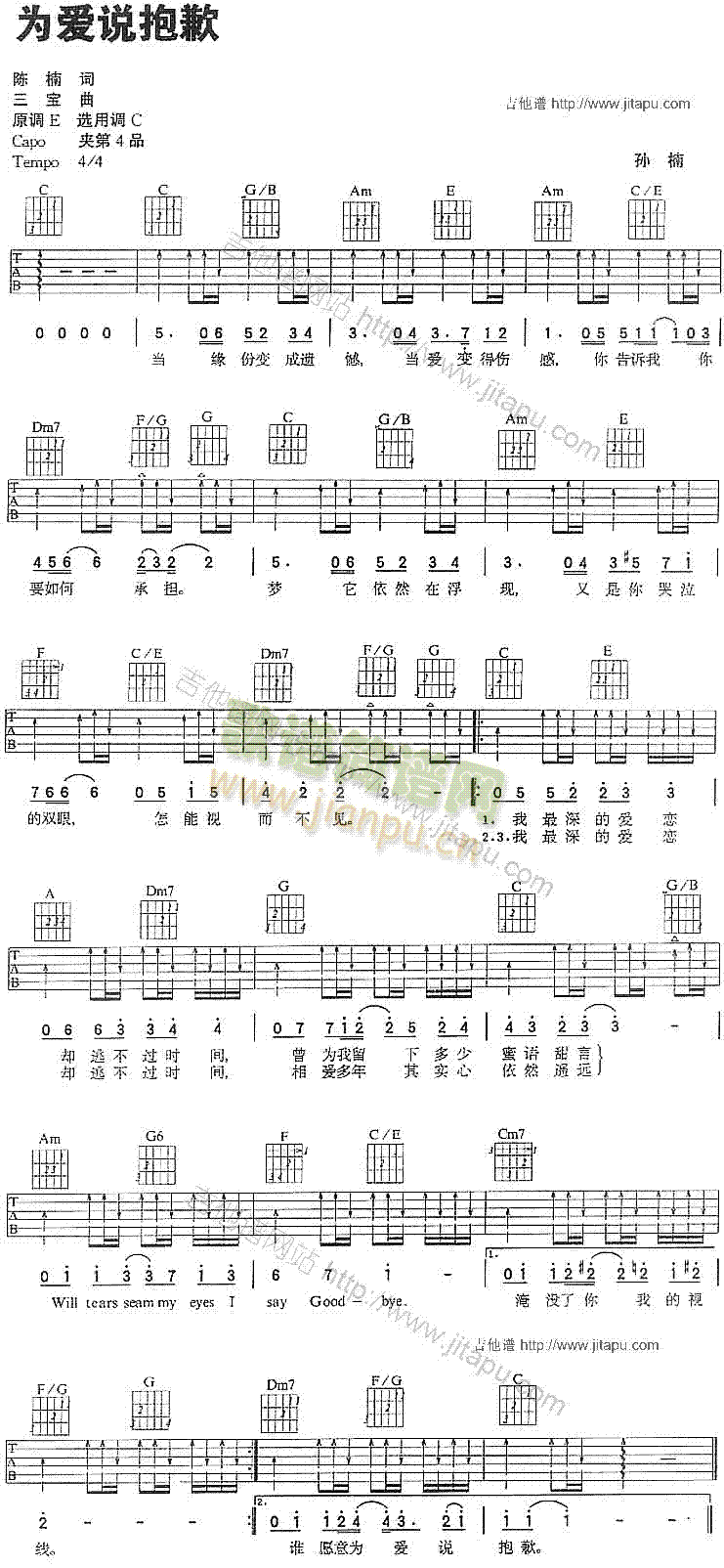 为爱说抱歉(吉他谱)1