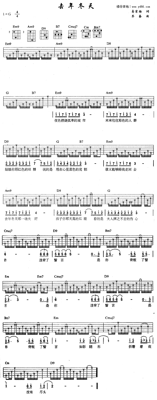 去年冬天(吉他谱)1