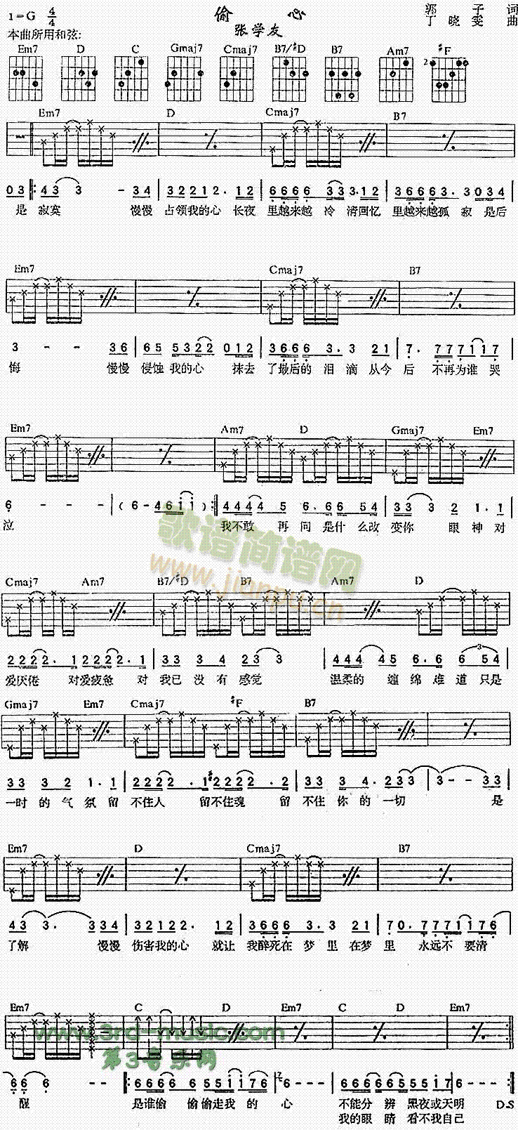 偷心(吉他谱)1
