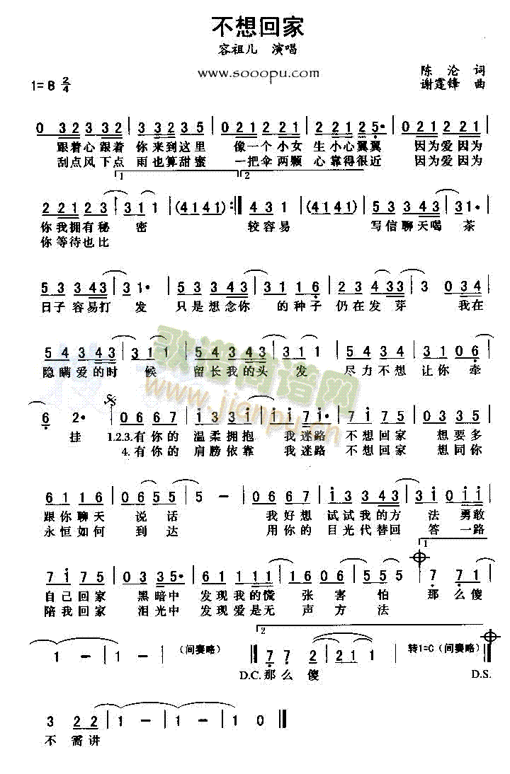 不想回家(四字歌谱)1