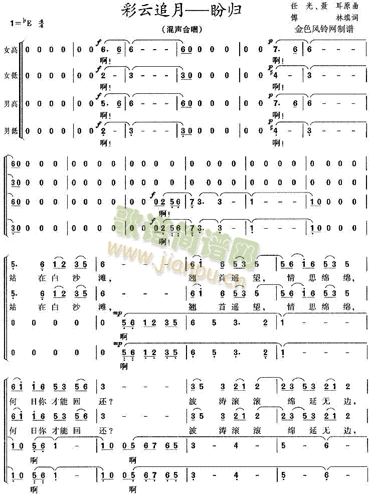 彩云追月——盼归(八字歌谱)1