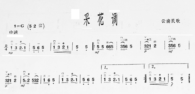 采花调二胡曲谱(七字歌谱)1