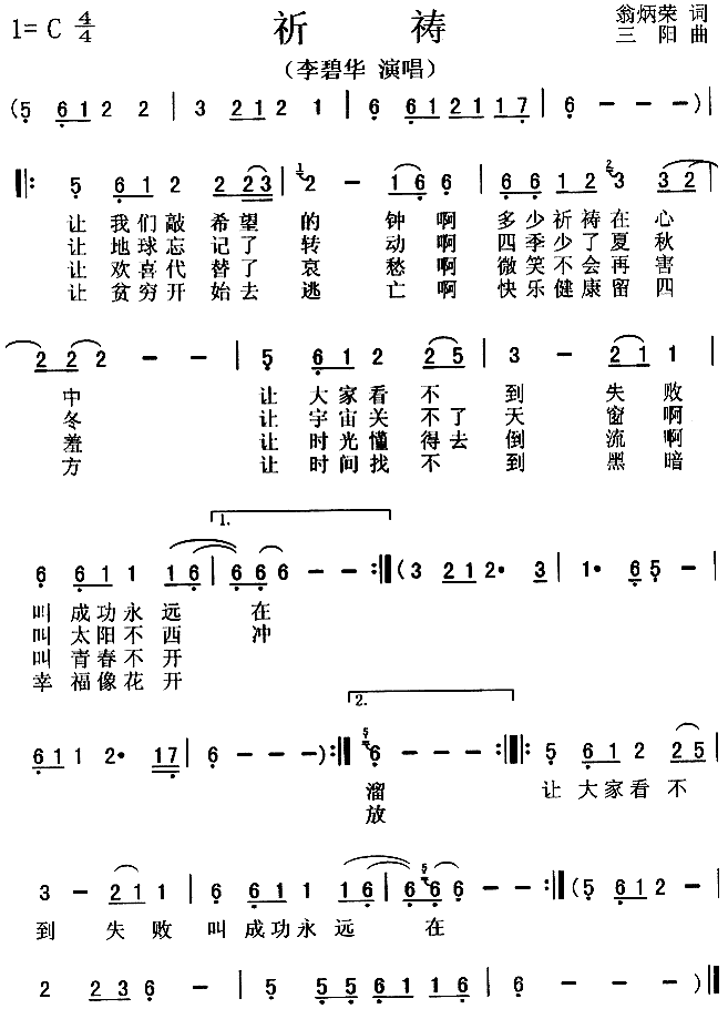 祈祷(二字歌谱)1