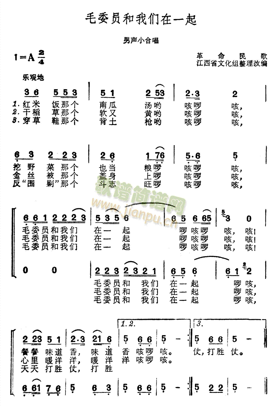 毛委员和我们在一起(九字歌谱)1