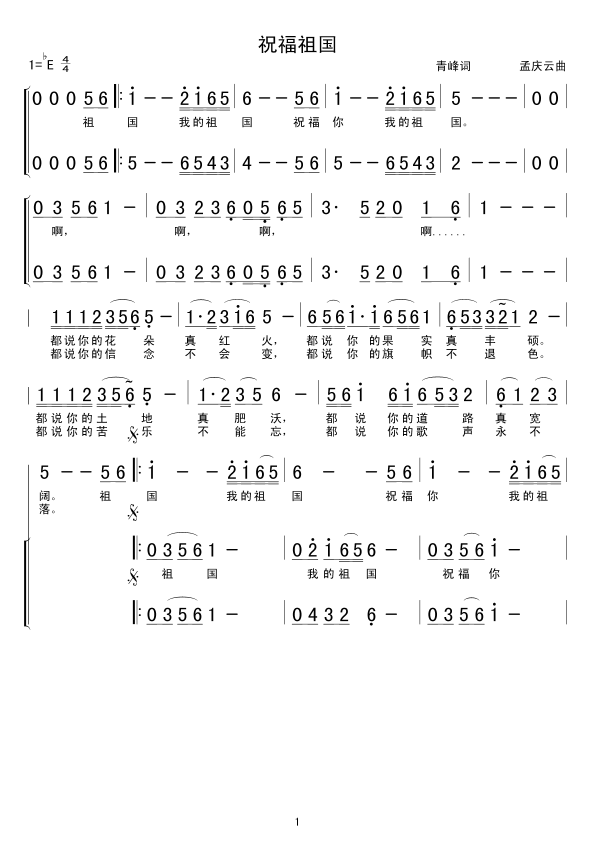 祝福祖国(四字歌谱)1