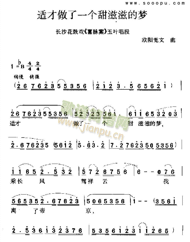 适才做一个甜滋滋的梦其他类戏曲谱(其他乐谱)1