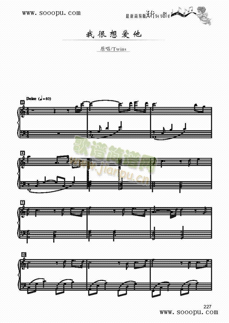 我很想爱他—简易版键盘类钢琴(钢琴谱)1