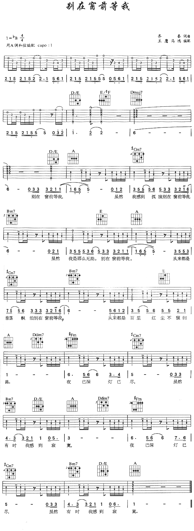 别在窗前等我(吉他谱)1