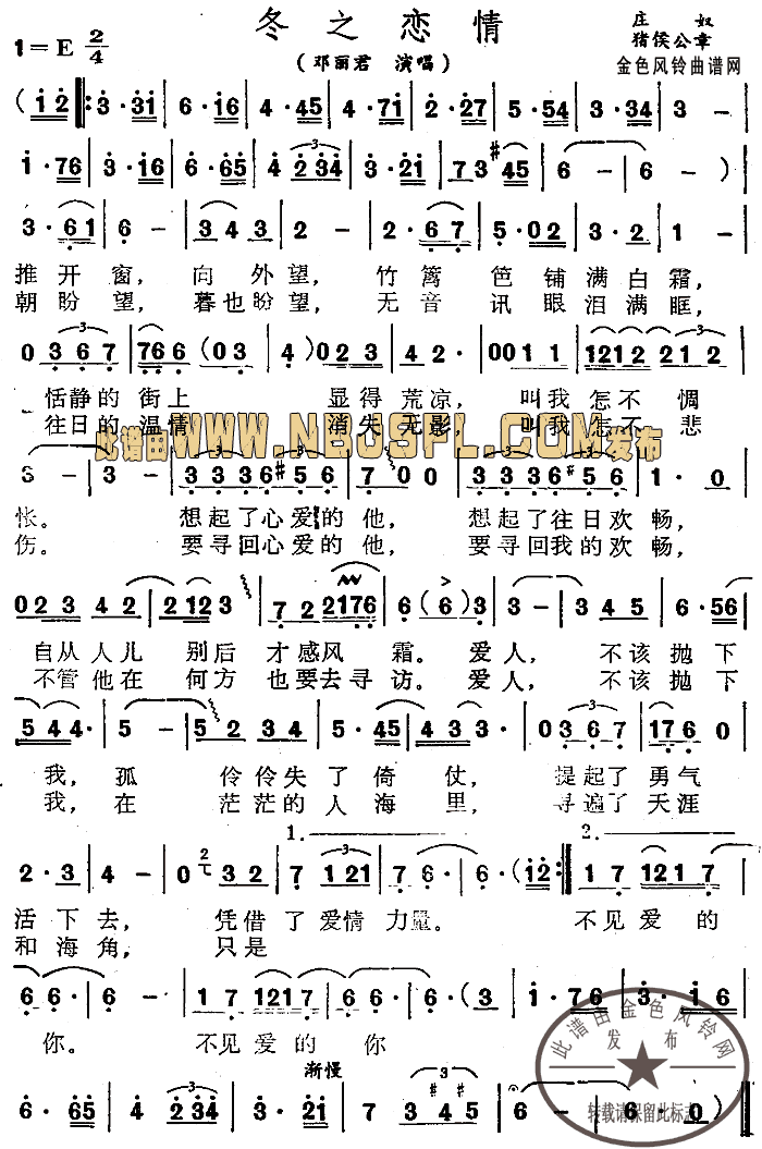 冬之恋情(四字歌谱)1