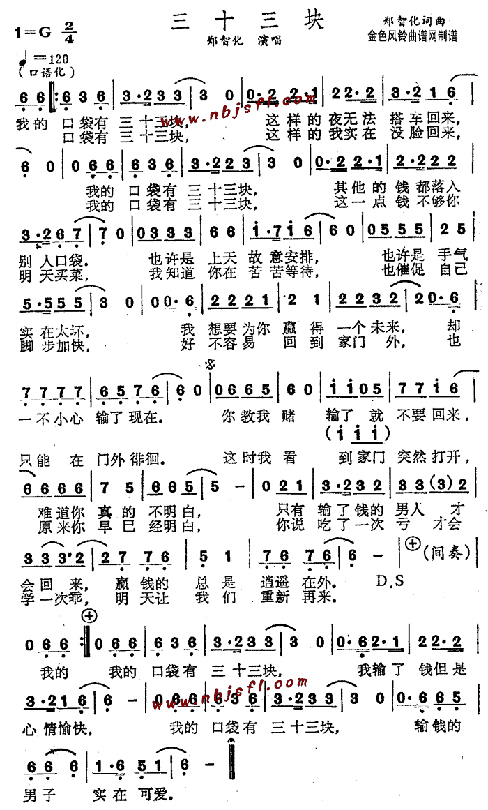 三十三块(四字歌谱)1