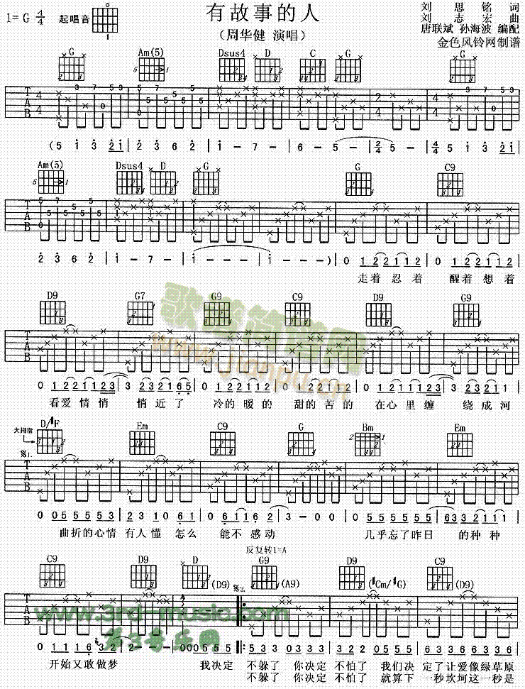 有故事的人(吉他谱)1
