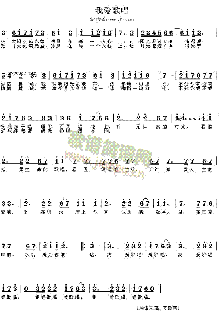 我爱歌唱(四字歌谱)1