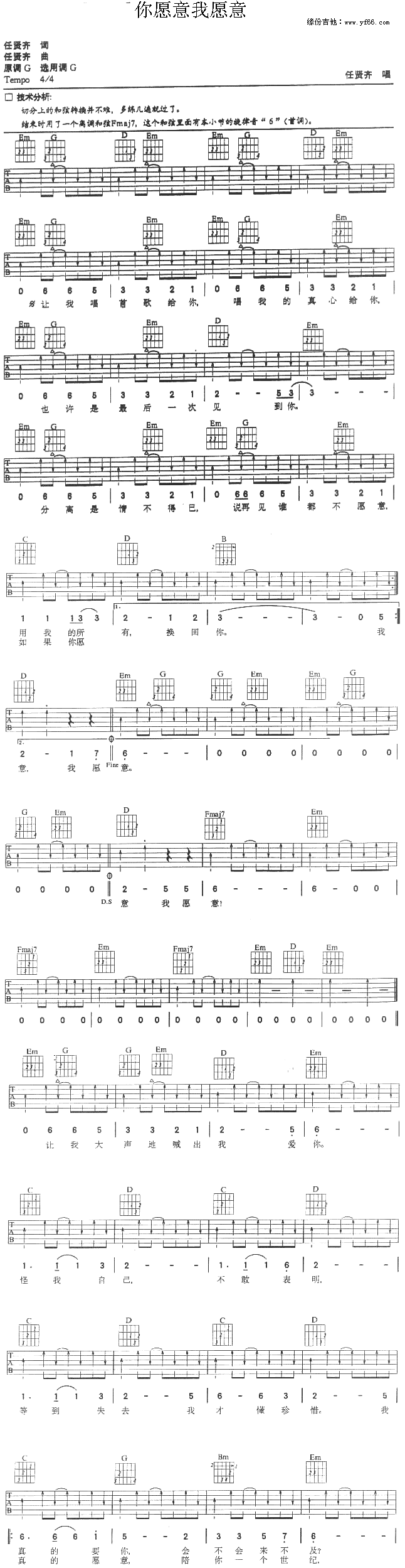 你愿意我愿意(吉他谱)1