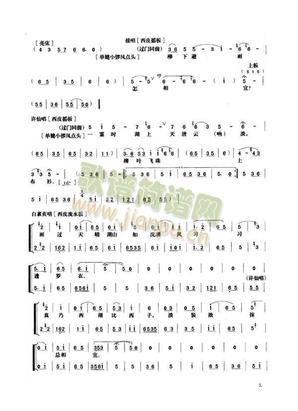 白蛇传1-8(其他)3