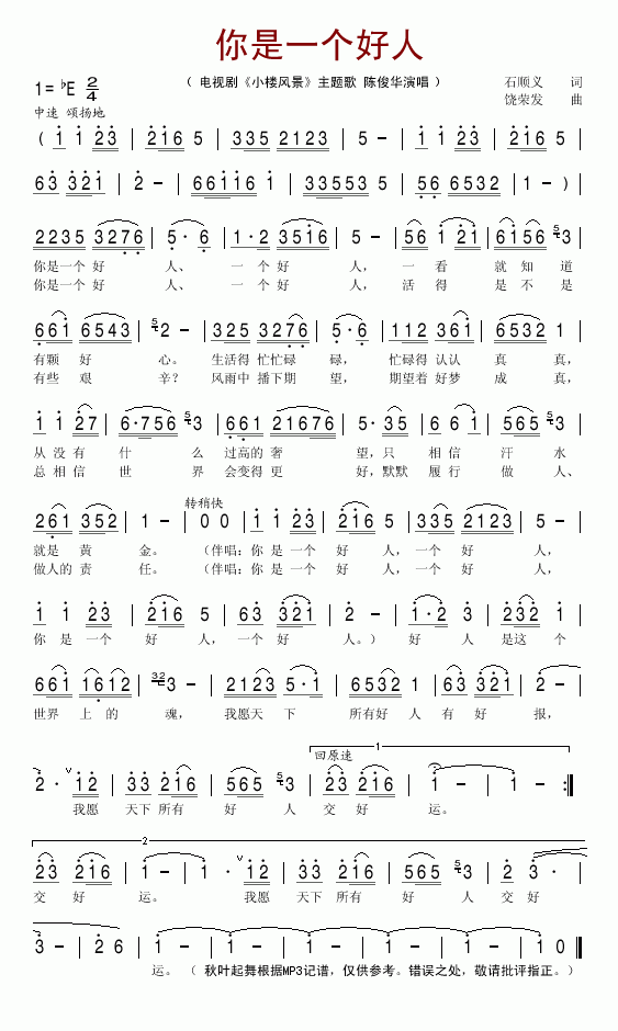 你是一个好人(六字歌谱)1